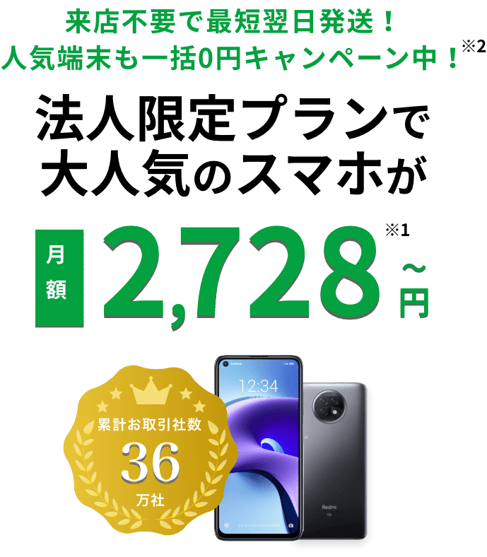 社用携帯 スマホの法人契約なら法人携帯の窓口 社用携帯 スマホの法人契約なら法人携帯の窓口